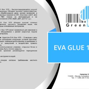 GreenLine EVA 1070 - ЭВА клей жидкий для ламинации